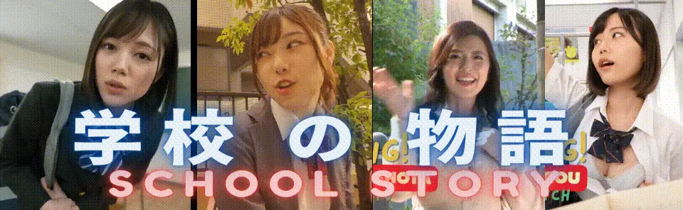 Gakko No Monogatari – School Story