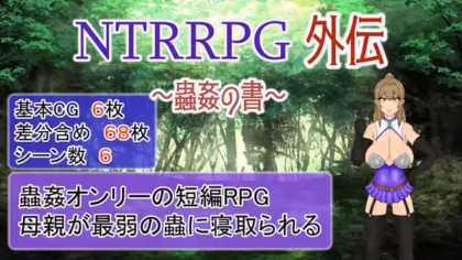 NTRRPG Gaiden ~The Book of Insect Defilement~